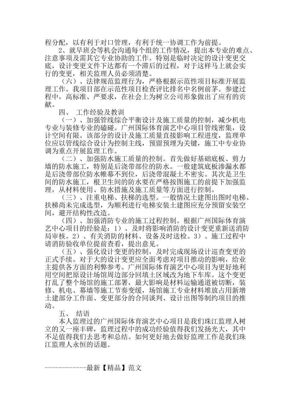 体育场馆土建及室内装修监理工作总结_第3页