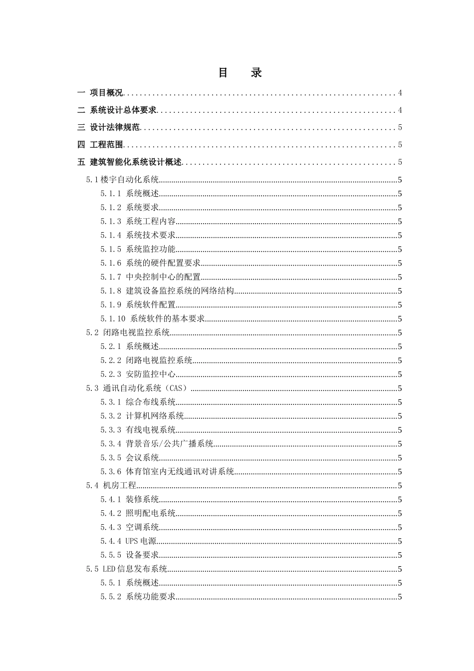 体育场馆系统集成智能化技术说明_第2页