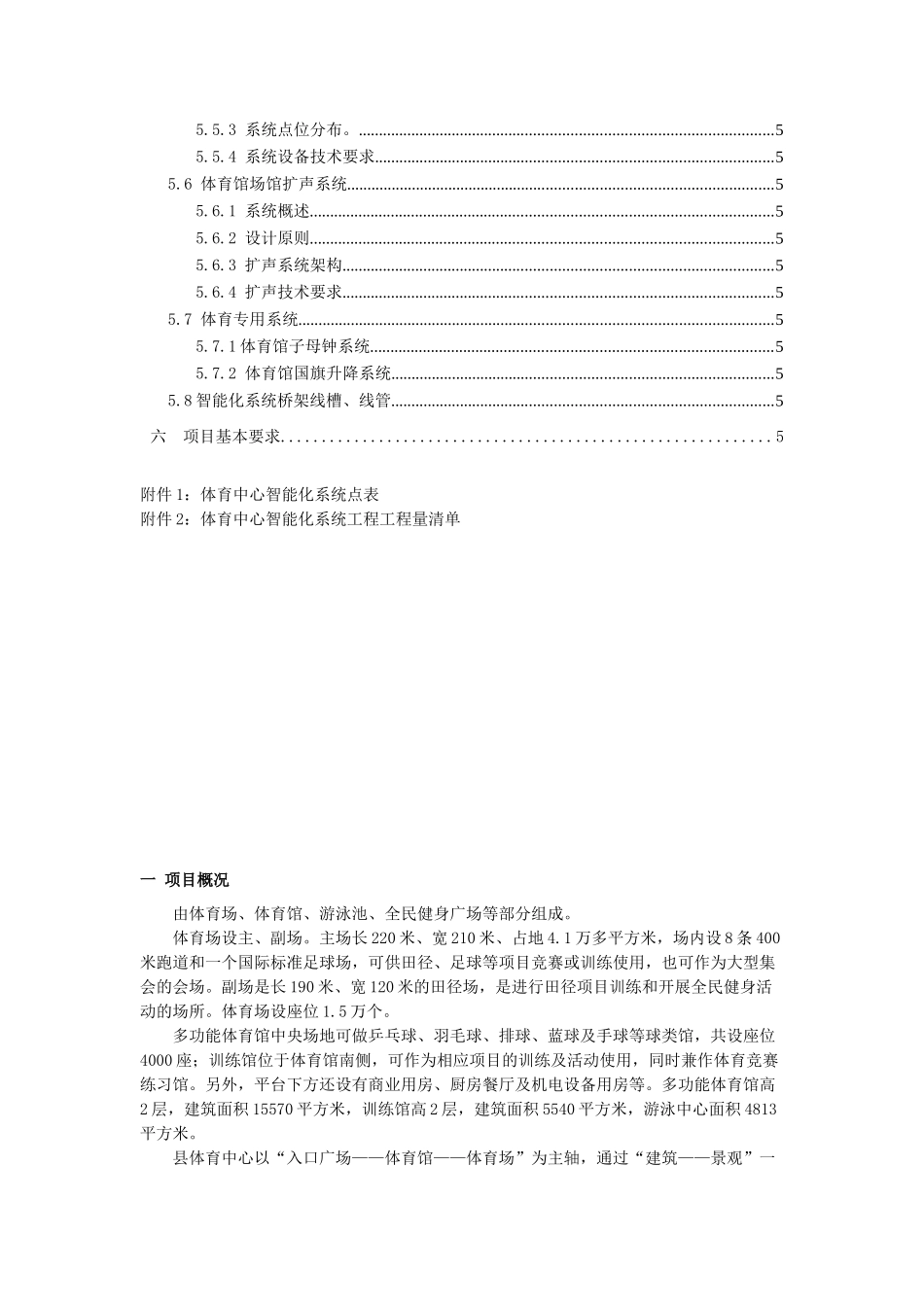 体育场馆系统集成智能化技术说明_第3页