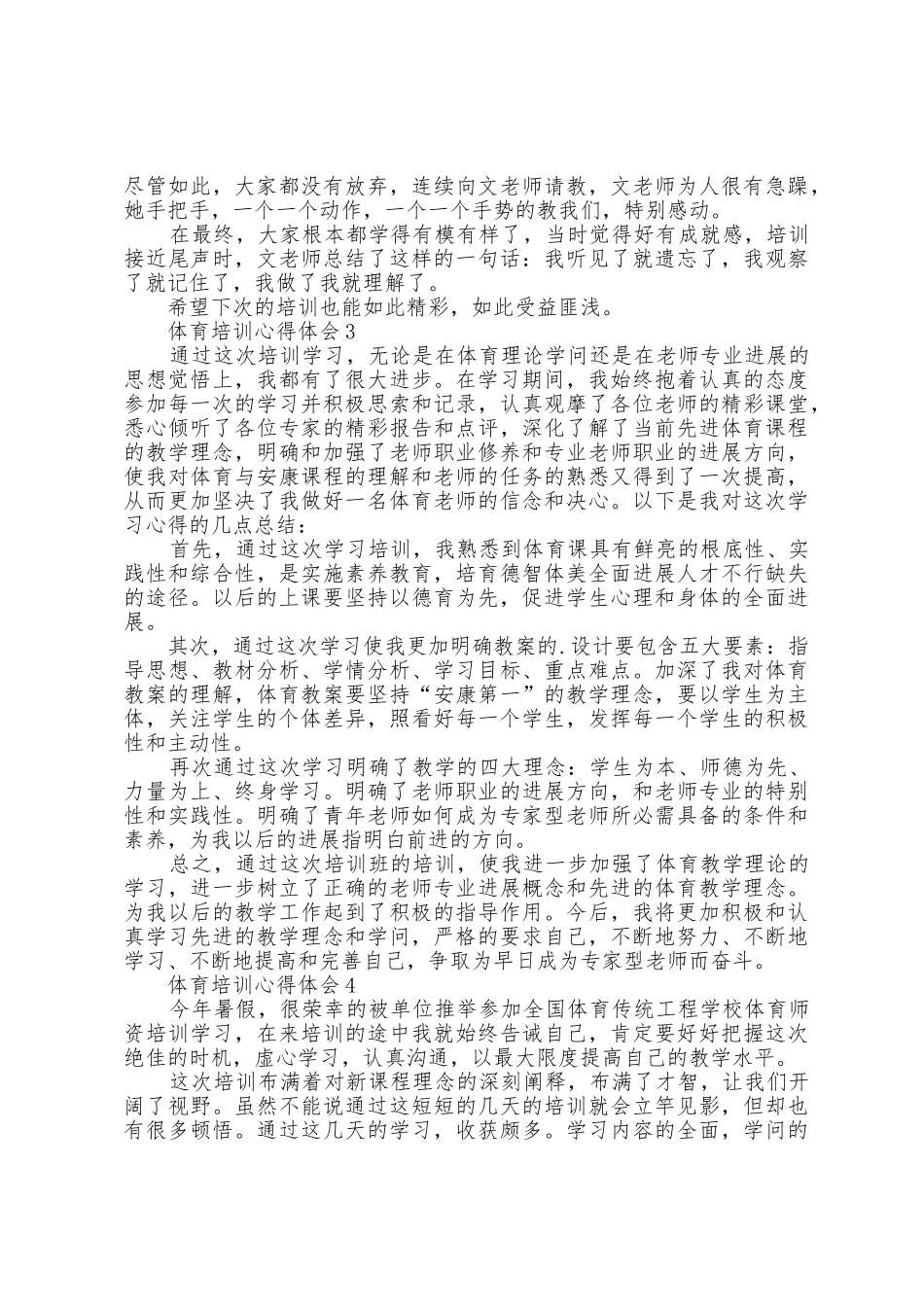 体育培训个人心得体会五篇_第2页