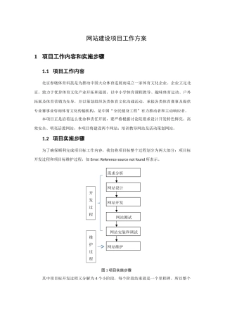 体育培训及活动专业策划网站建设综合项目工作专项方案