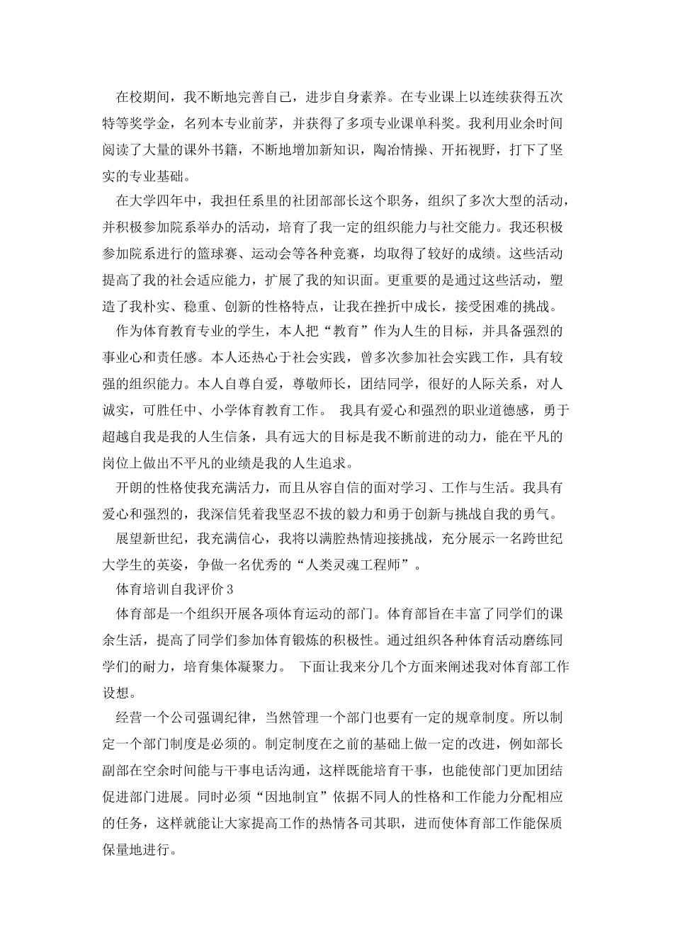 体育培训自我评价_第2页