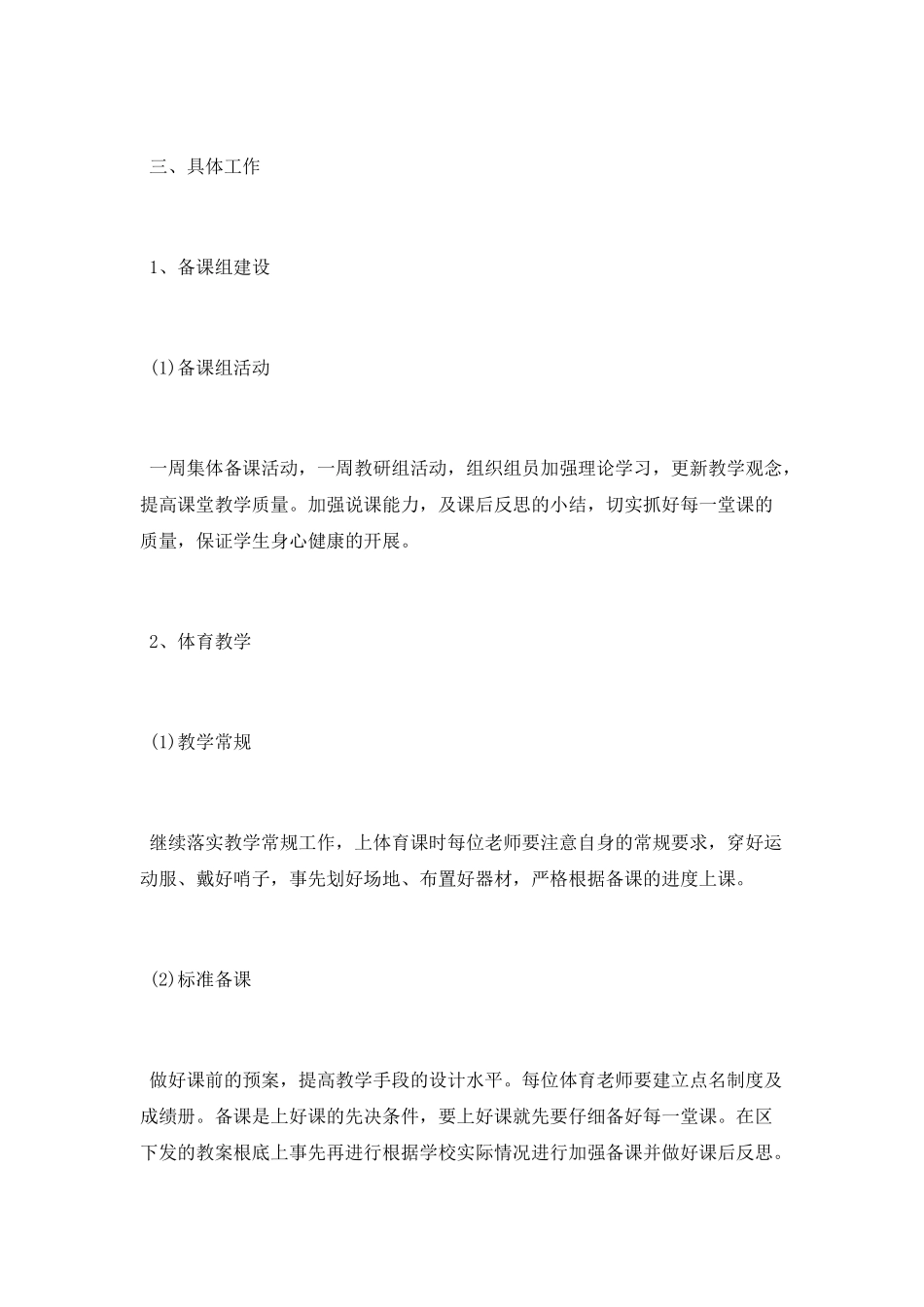 体育备课组工作计划_第2页