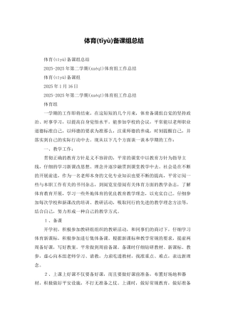 体育备课组总结