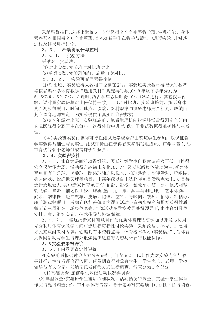 体育大课间活动的研究课题结题报告_第2页