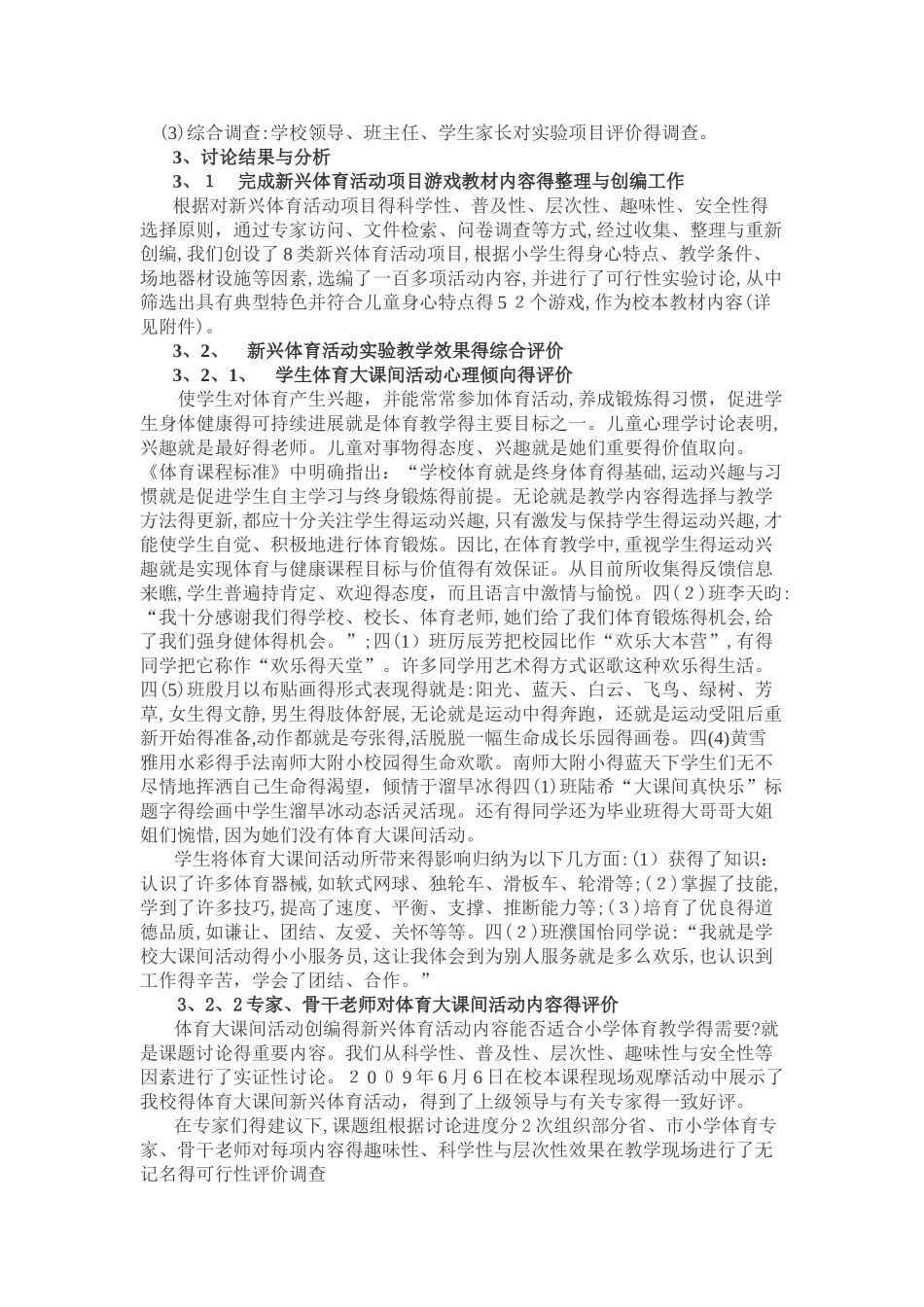 体育大课间活动的研究课题结题报告_第3页