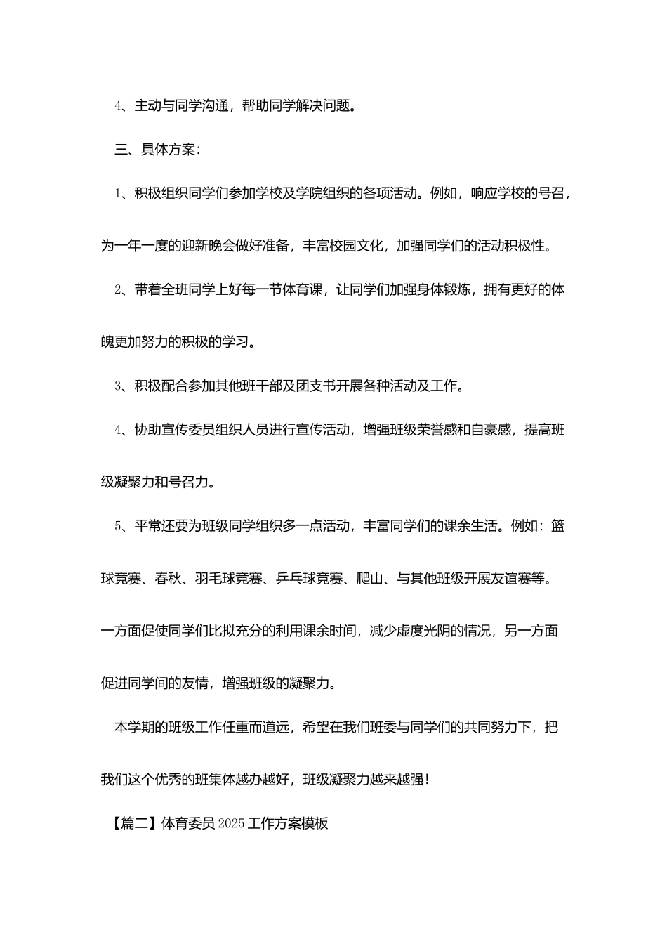体育委员2025工作计划模板_第2页