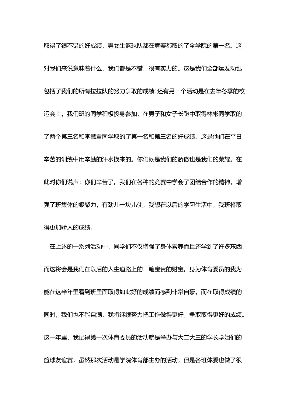 体育委员个人工作总结范文_第2页