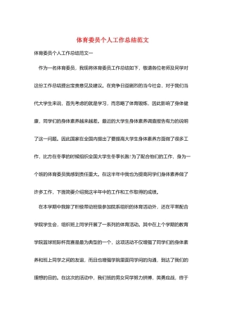体育委员个人工作总结范文