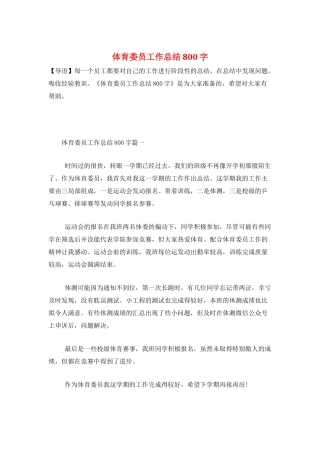 体育委员工作总结800字