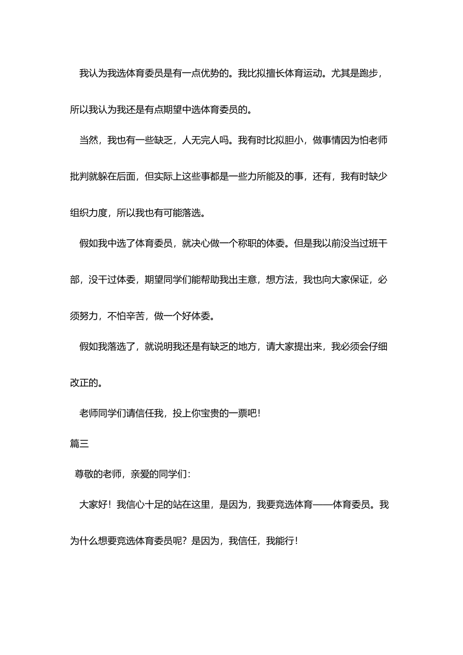 体育委员竞选演讲稿三篇_第3页