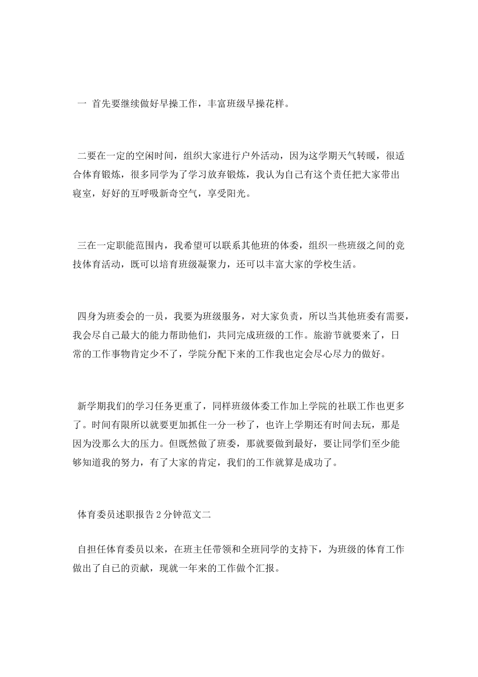 体育委员述职报告2分钟_第2页