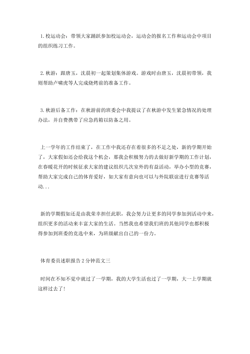 体育委员述职报告2分钟_第3页