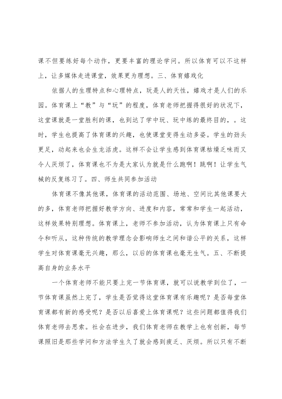 体育学科教学工作总结_第2页