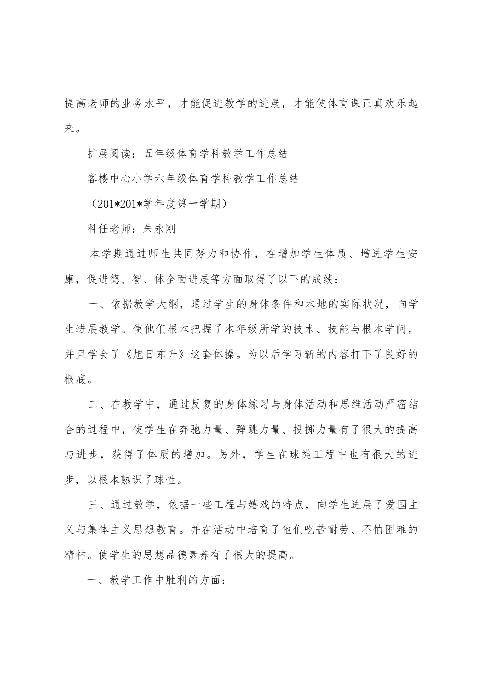 体育学科教学工作总结_第3页