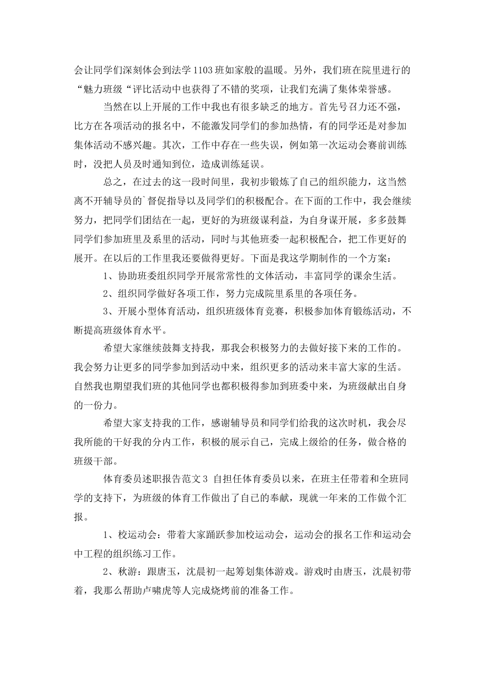 体育委员述职报告范文_第3页