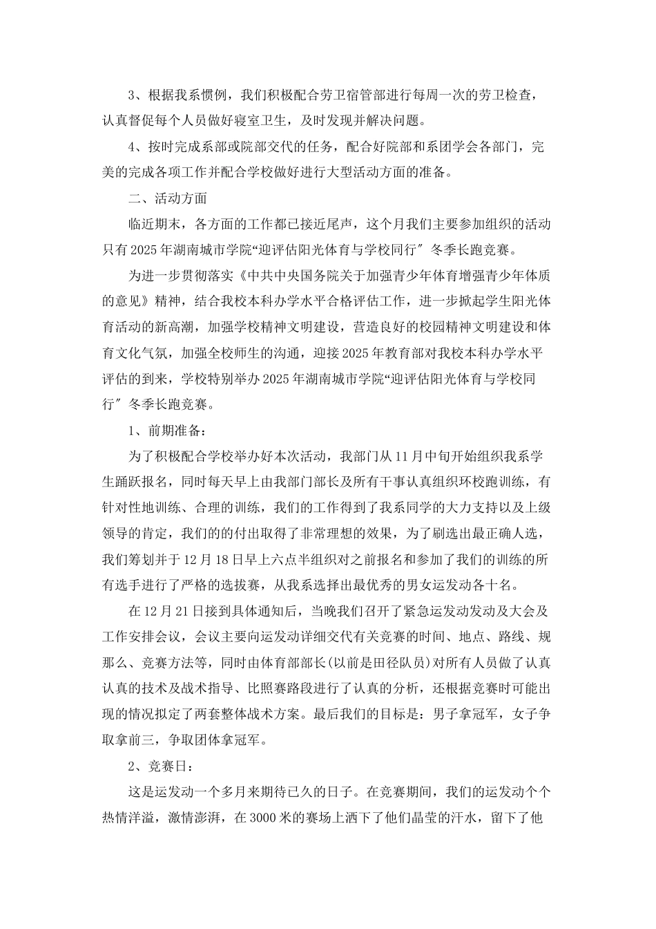 体育学生自我评价12篇_第3页