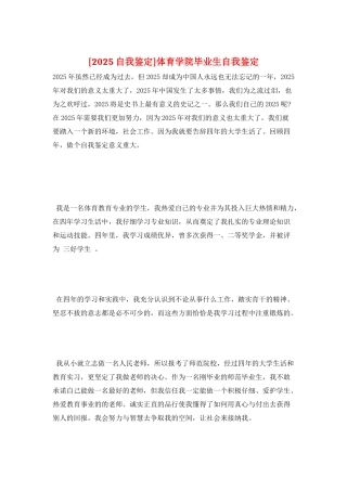 体育学院毕业生自我鉴定