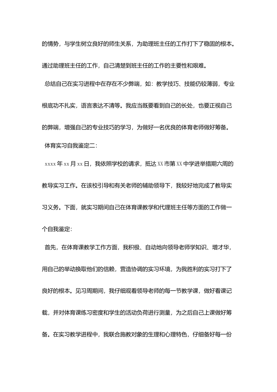 体育实习生自我鉴定范文_第2页