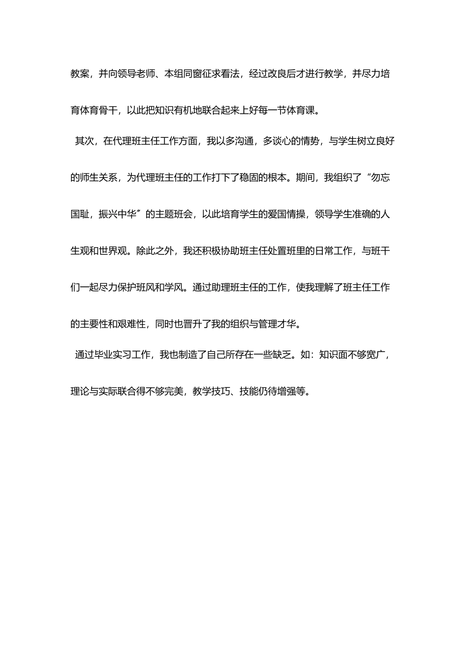 体育实习生自我鉴定范文_第3页