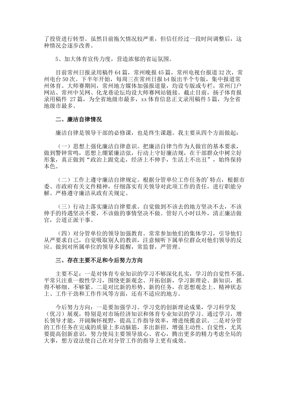 体育局副局长的述职述廉报告_第2页