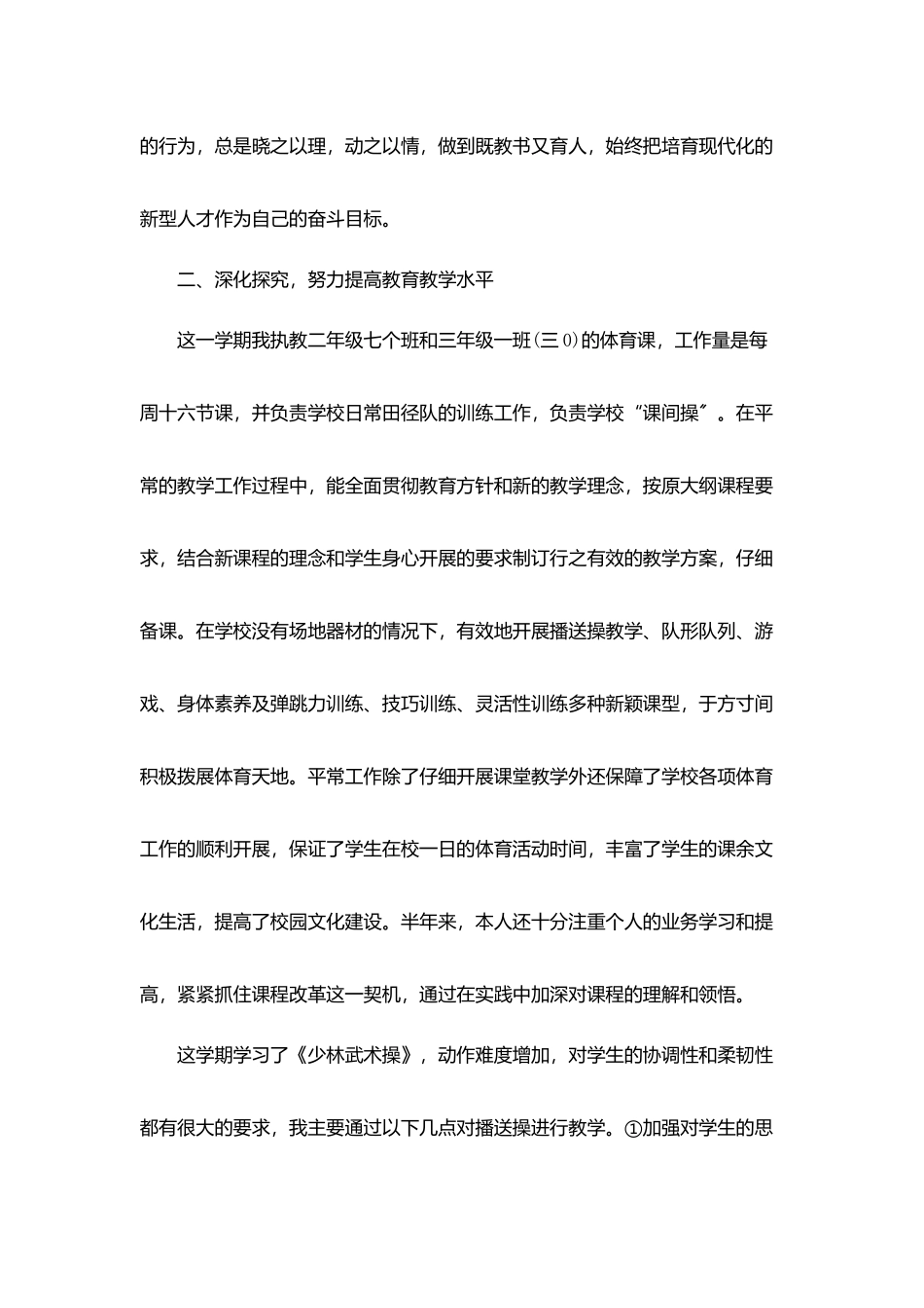 体育工作总结最新精选_第2页