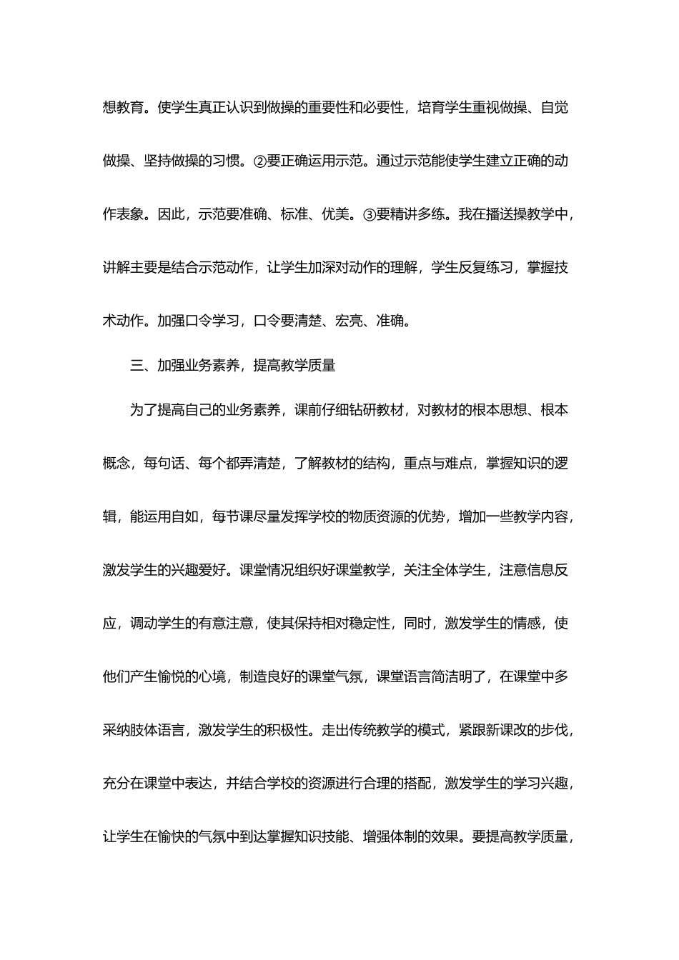 体育工作总结最新精选_第3页