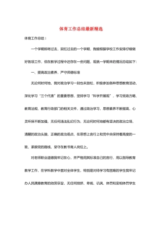 体育工作总结最新精选