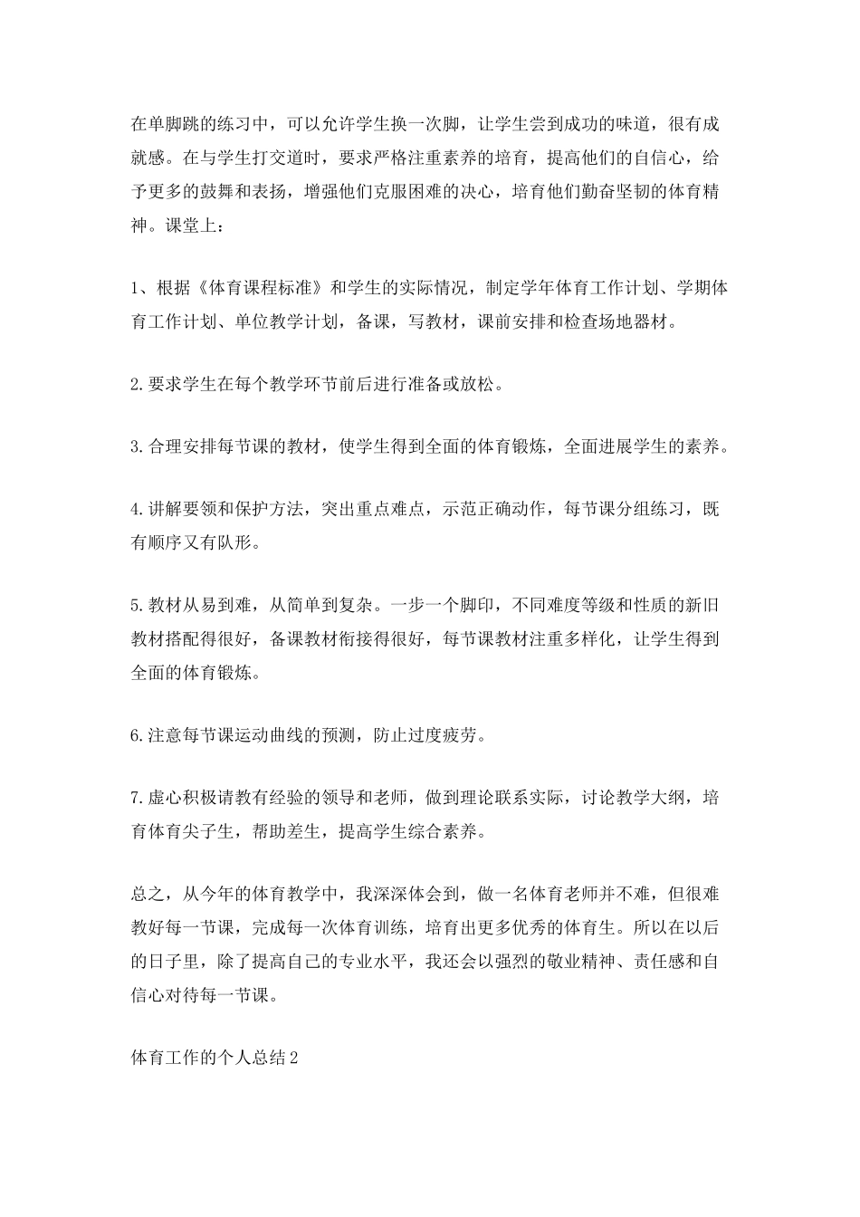 体育工作的个人总结_第2页