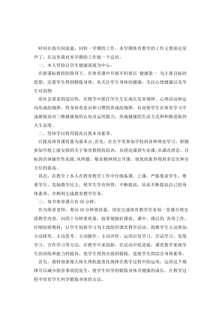 体育工作的个人总结_第3页