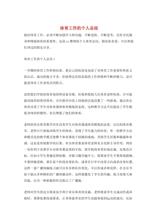 体育工作的个人总结