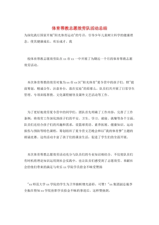 体育帮教志愿服务队活动总结