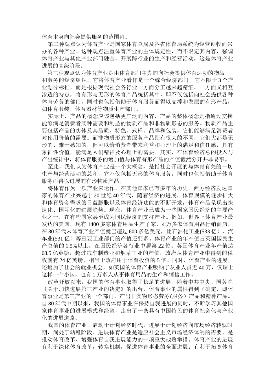 体育市场营销学_第2页