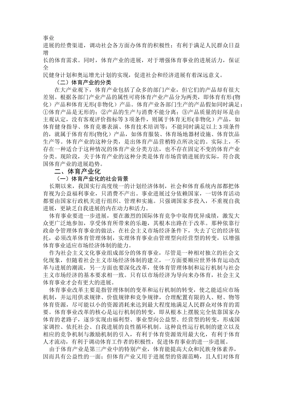 体育市场营销学_第3页