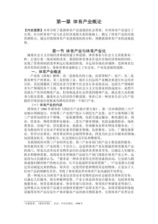体育市场营销学