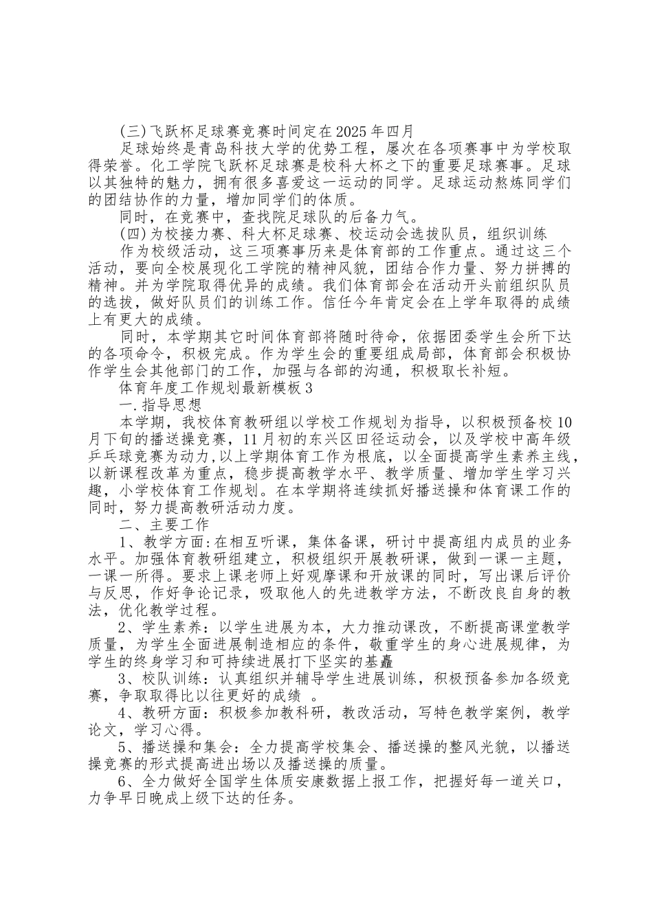 体育年度工作计划模板5篇_第3页