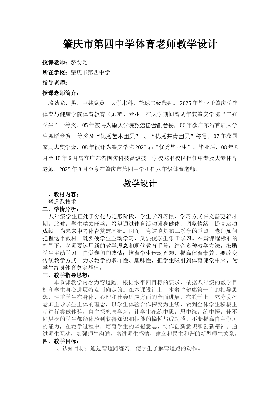 体育弯道跑教学设计_第1页