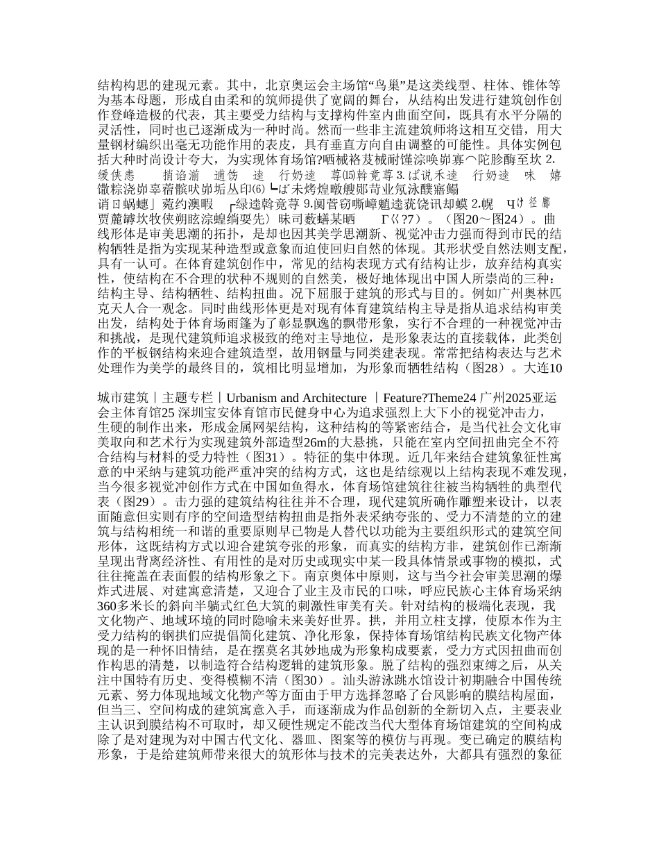 体育建筑场馆空间形态构成趋势研究_第2页