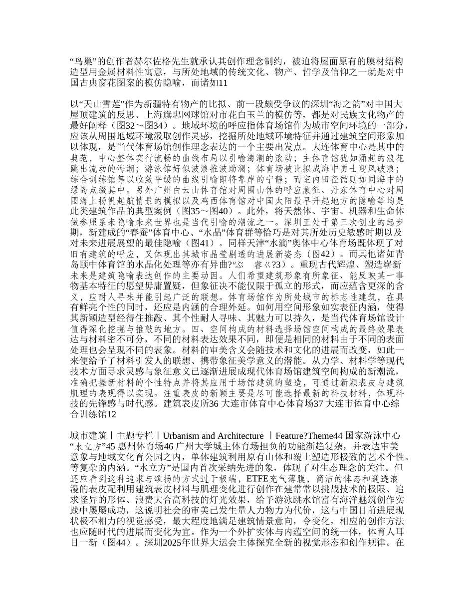 体育建筑场馆空间形态构成趋势研究_第3页