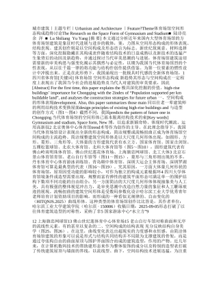 体育建筑场馆空间形态构成趋势研究