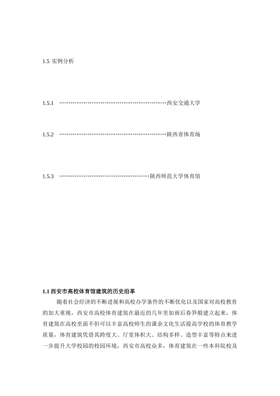 体育建筑规划 实习报告陕西省 刘剑锋 西安建筑科技大学_第2页