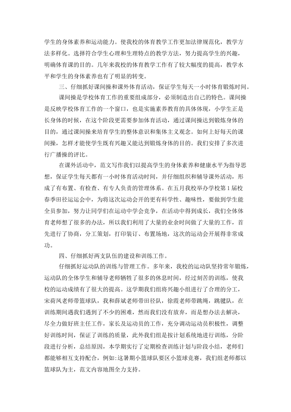体育教学2025年工作总结范文_第2页