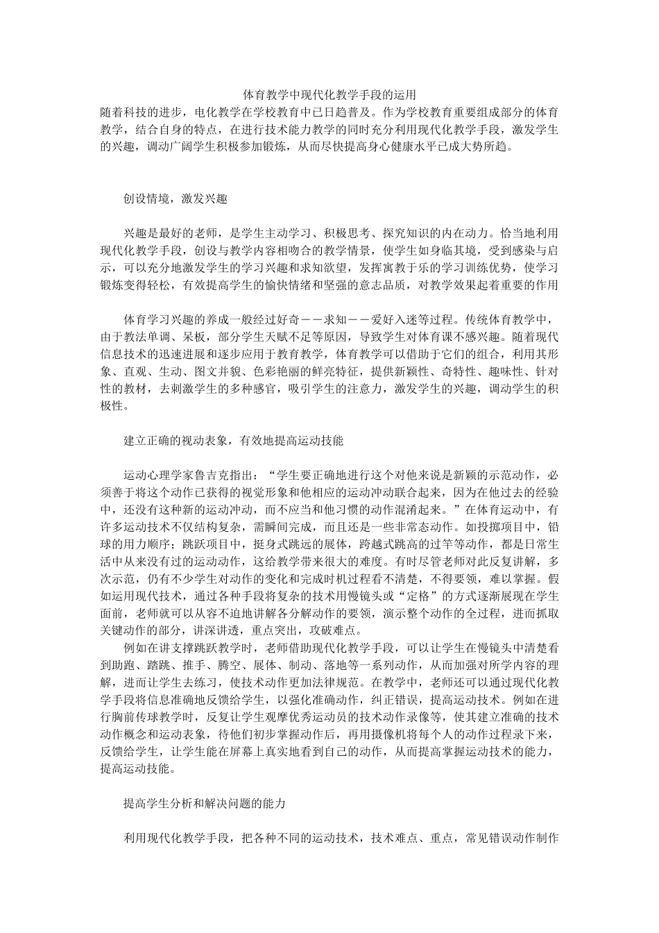 体育教学中现代化教学手段的运用_第1页