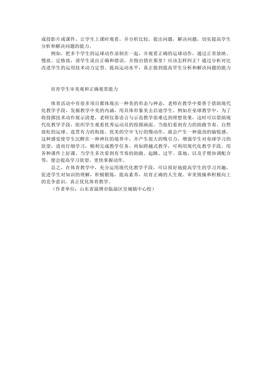 体育教学中现代化教学手段的运用_第2页