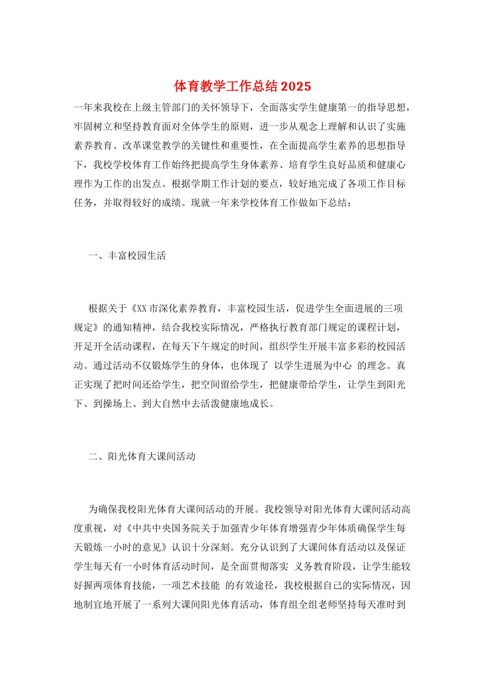 体育教学工作总结2021_第1页