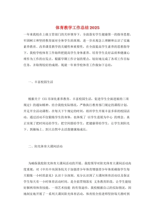 体育教学工作总结2021