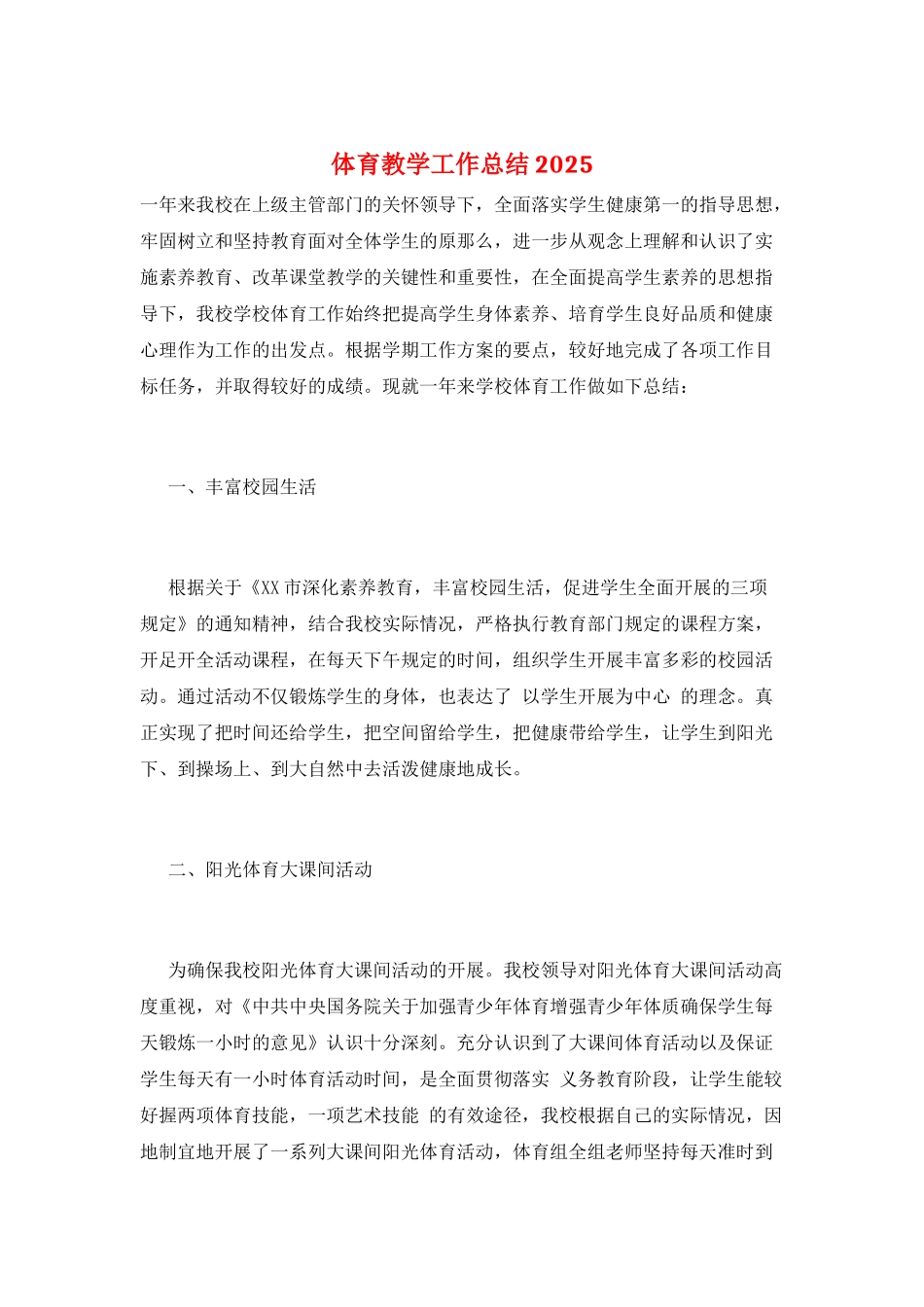体育教学工作总结2025_第1页