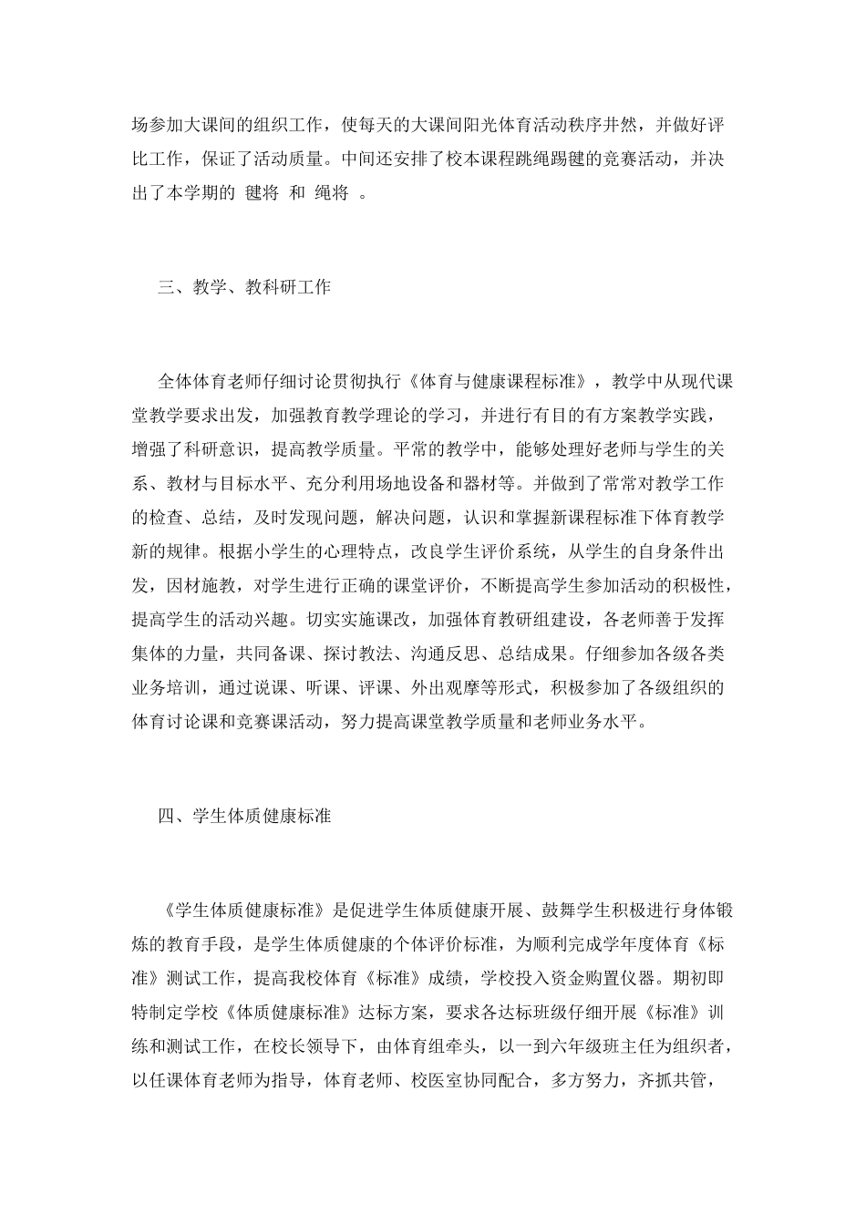 体育教学工作总结2025_第2页