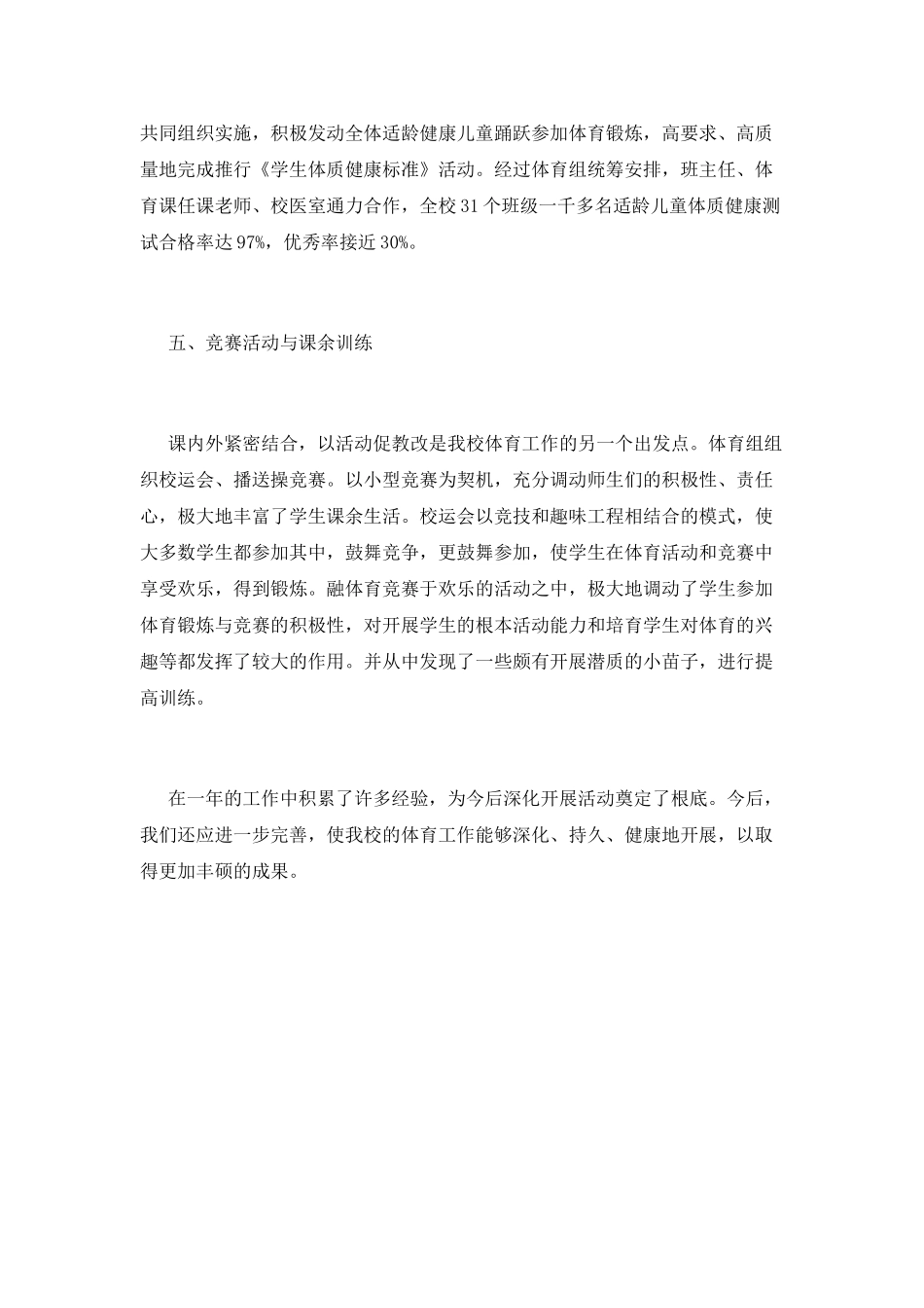 体育教学工作总结2025_第3页