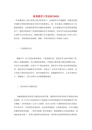 体育教学工作总结2025